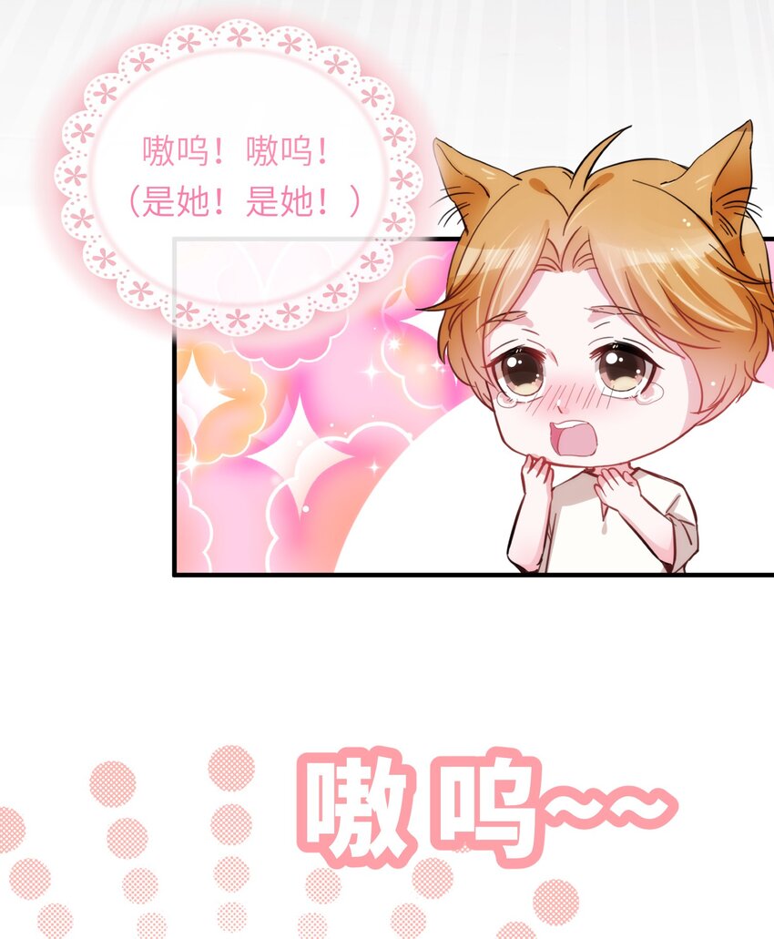《嘘！才不是驯养关系》007 相思梦中解 第6页