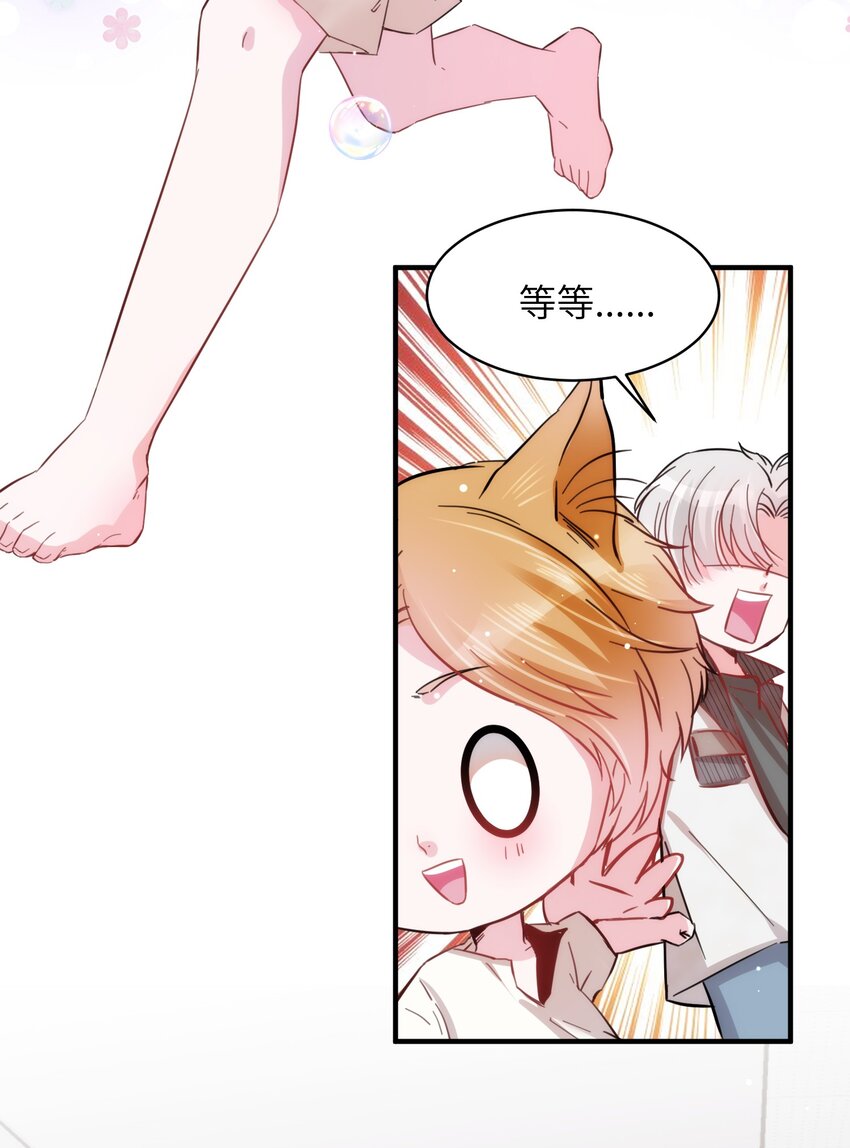 《嘘！才不是驯养关系》007 相思梦中解 第8页