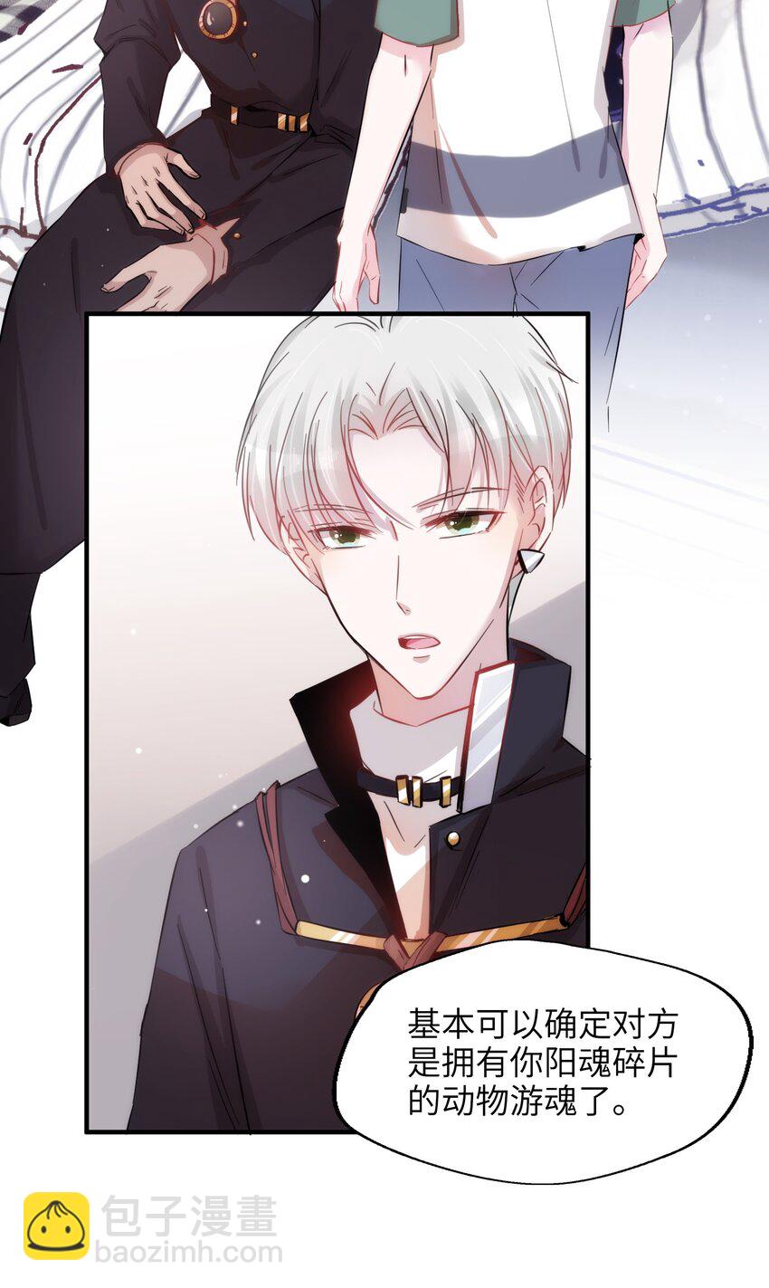 《嘘！才不是驯养关系》005 什么！居然是狗...... 第20页