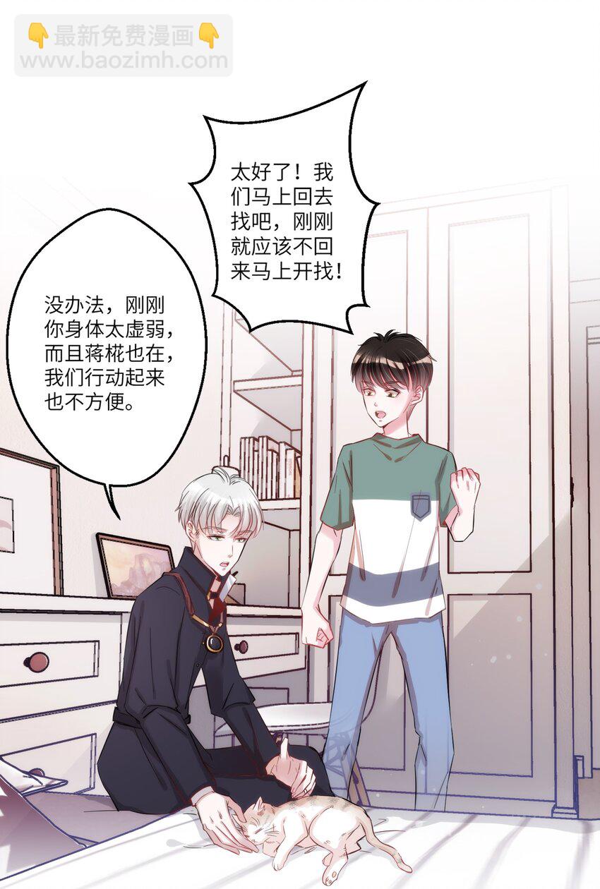 《嘘！才不是驯养关系》005 什么！居然是狗...... 第21页