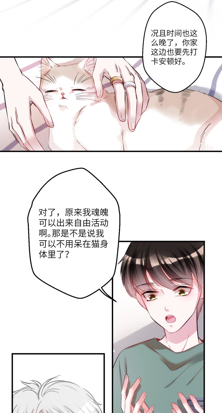 《嘘！才不是驯养关系》005 什么！居然是狗...... 第22页