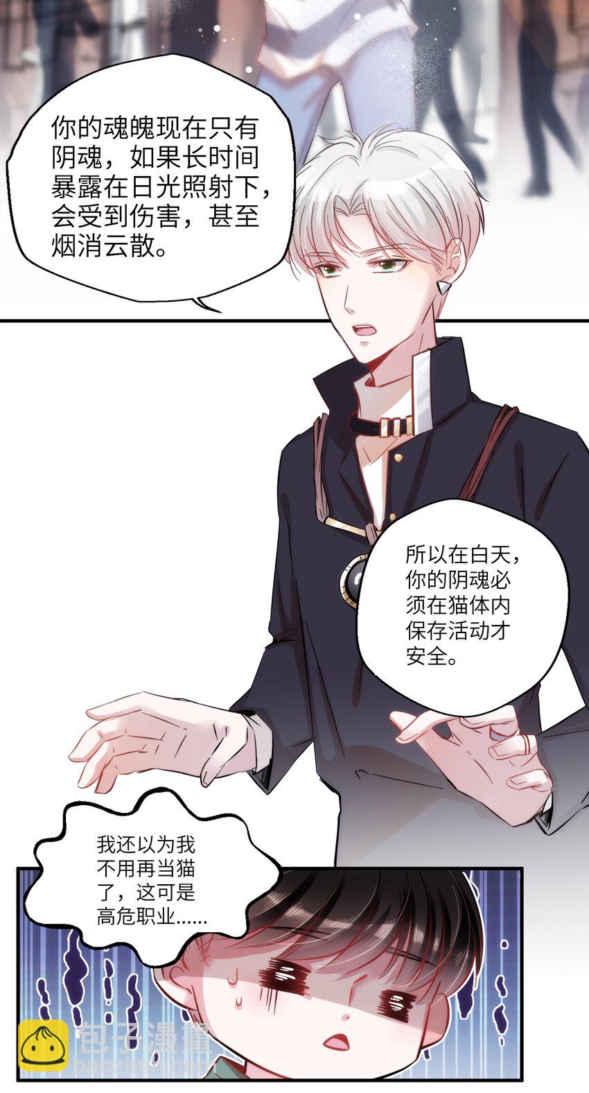 《嘘！才不是驯养关系》005 什么！居然是狗...... 第24页