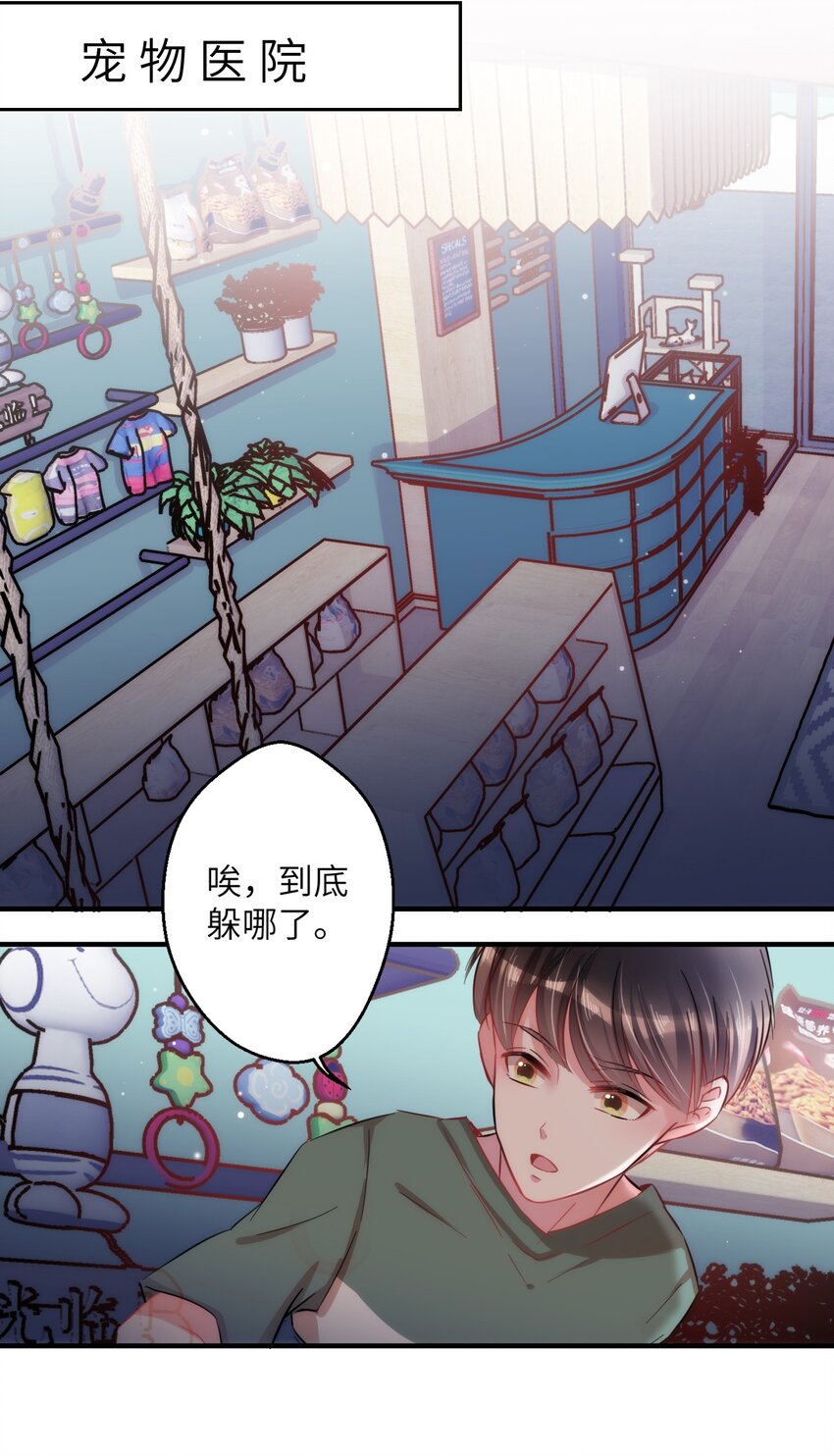 《嘘！才不是驯养关系》005 什么！居然是狗...... 第29页