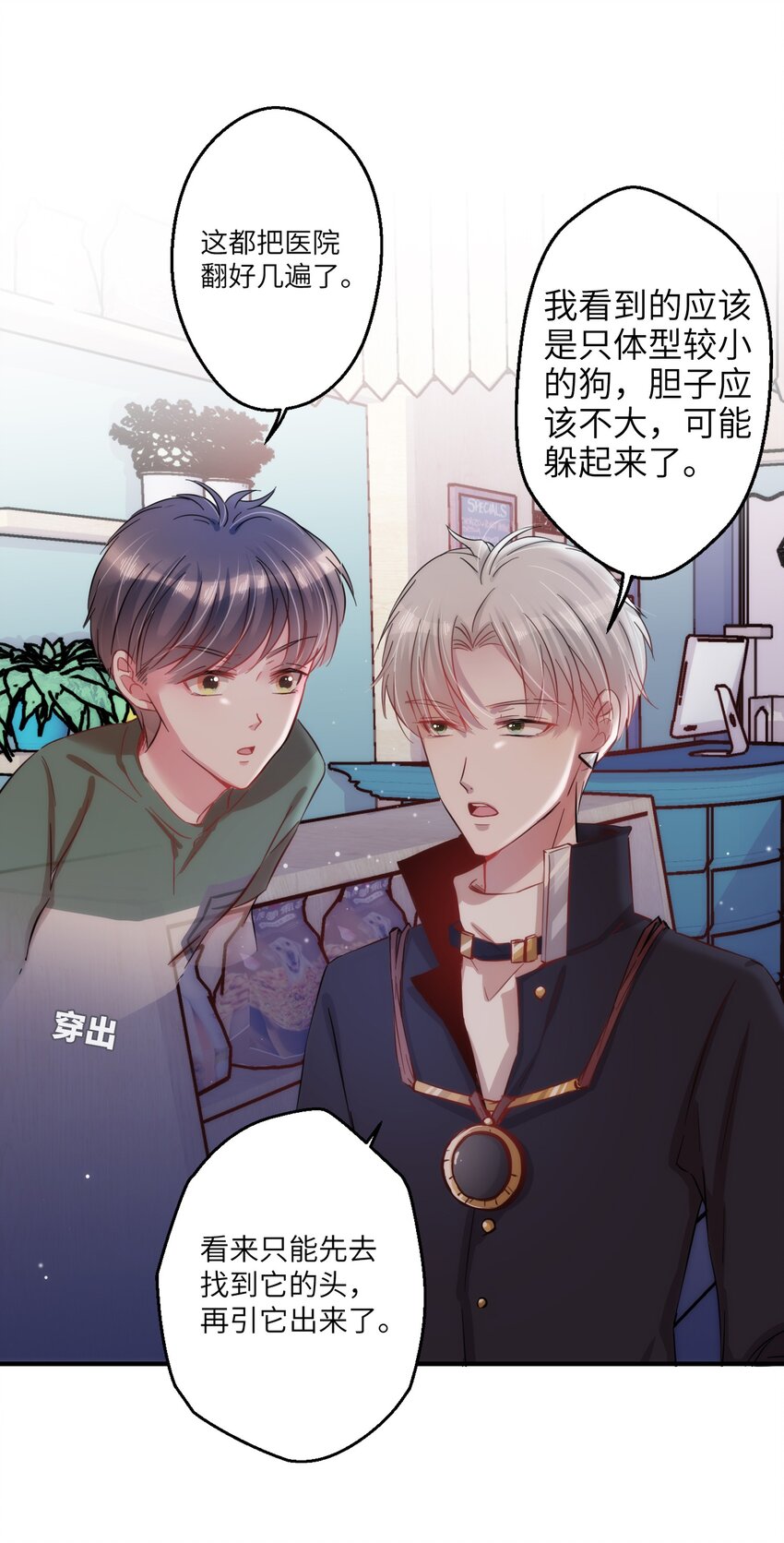 《嘘！才不是驯养关系》005 什么！居然是狗...... 第30页