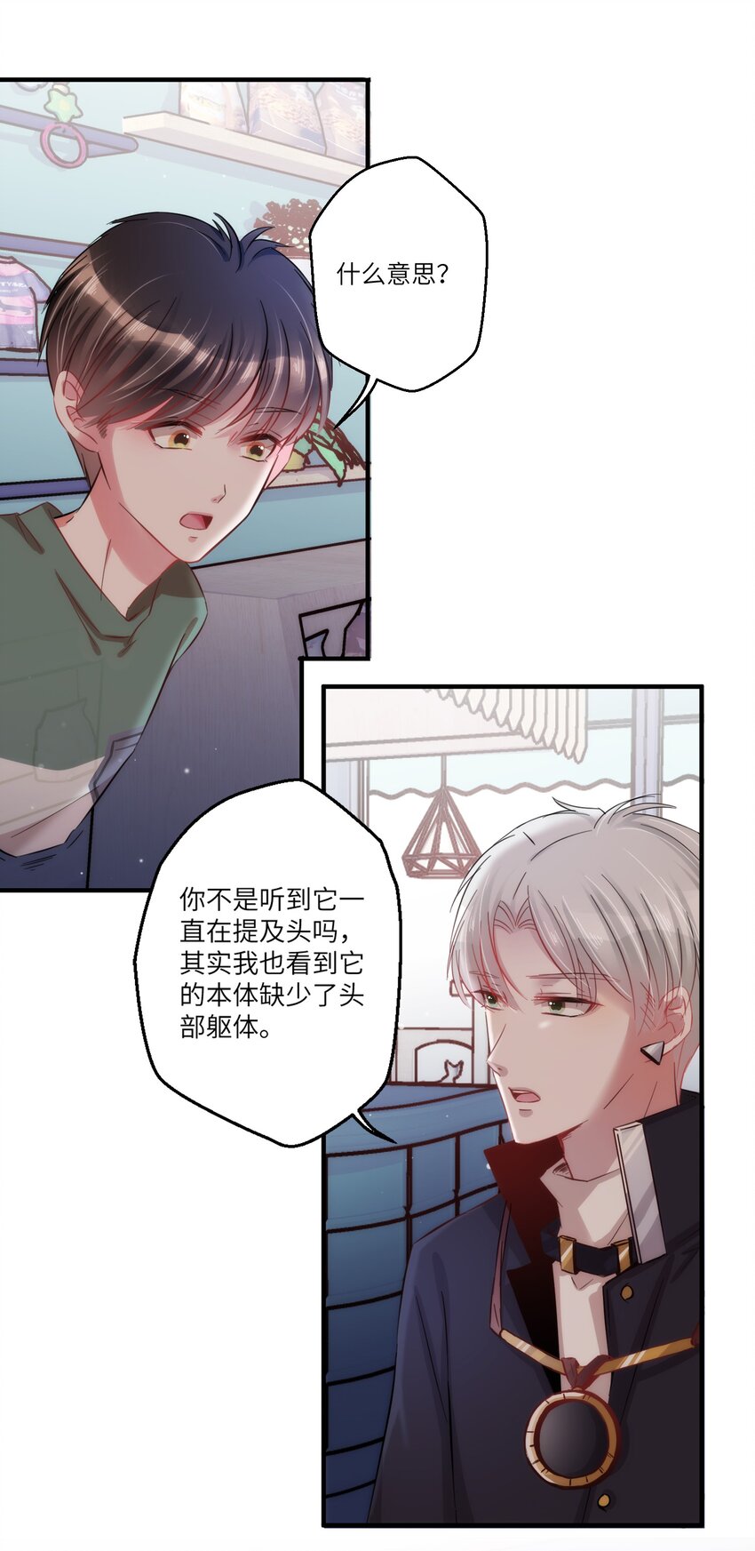 《嘘！才不是驯养关系》005 什么！居然是狗...... 第31页