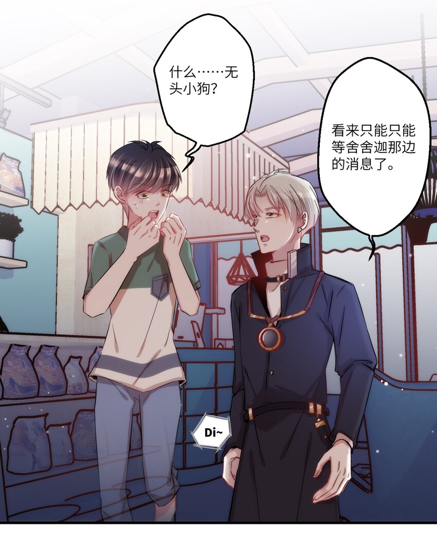 《嘘！才不是驯养关系》005 什么！居然是狗...... 第32页