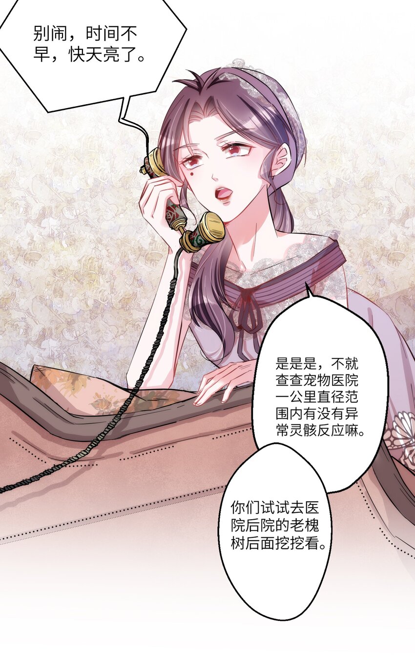 《嘘！才不是驯养关系》005 什么！居然是狗...... 第34页