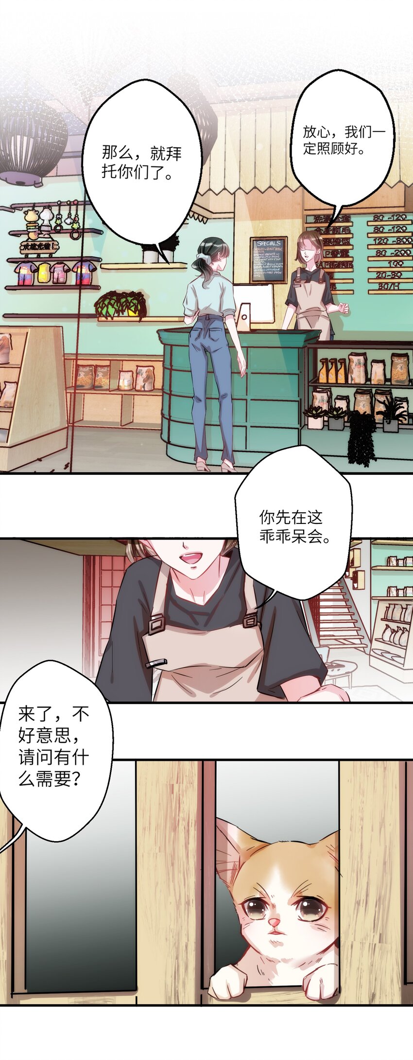 《嘘！才不是驯养关系》005 什么！居然是狗...... 第41页