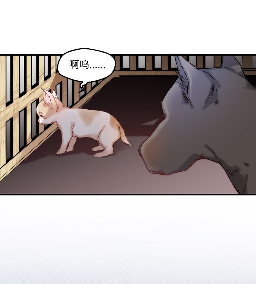 《嘘！才不是驯养关系》005 什么！居然是狗...... 第42页
