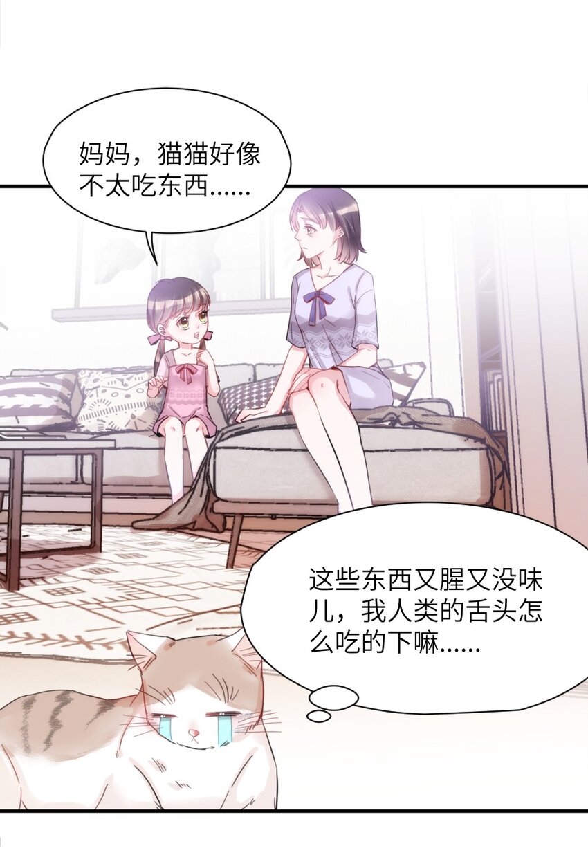 《嘘！才不是驯养关系》005 什么！居然是狗...... 第46页