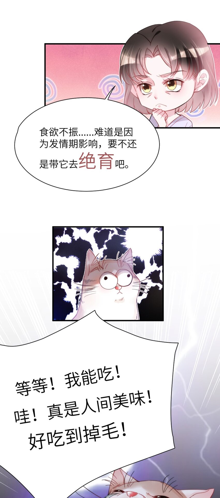 《嘘！才不是驯养关系》005 什么！居然是狗...... 第47页
