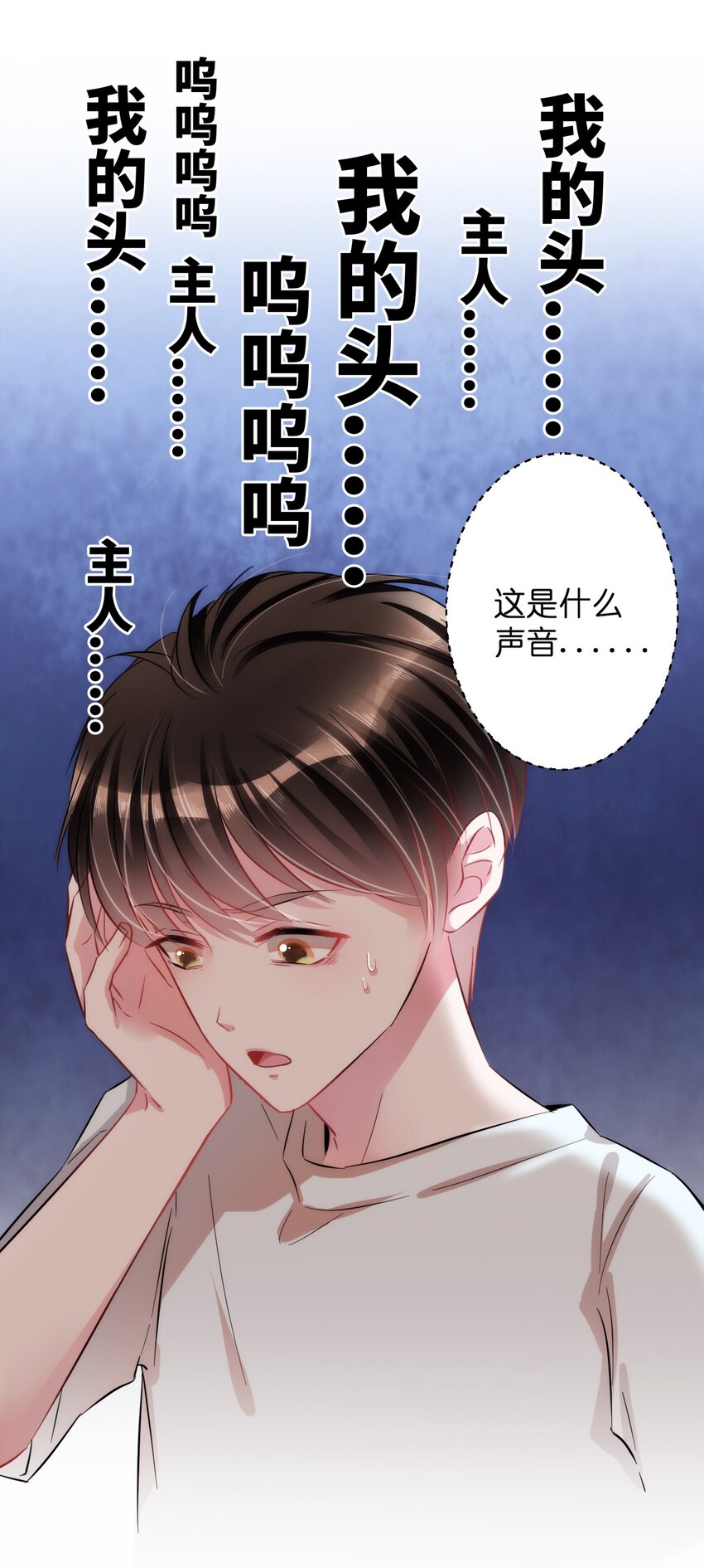 《嘘！才不是驯养关系》005 什么！居然是狗...... 第6页