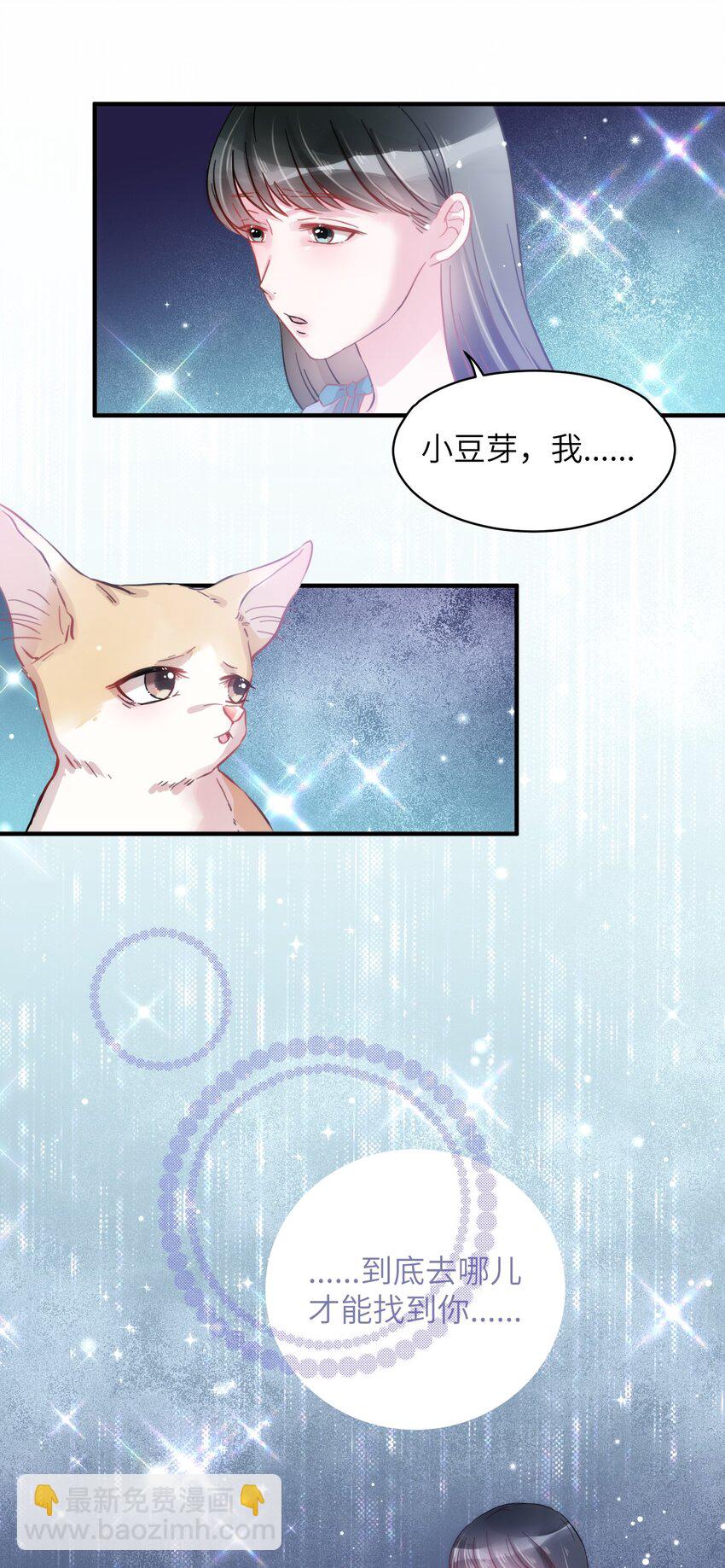 《嘘！才不是驯养关系》008 我只希望你幸福 第10页