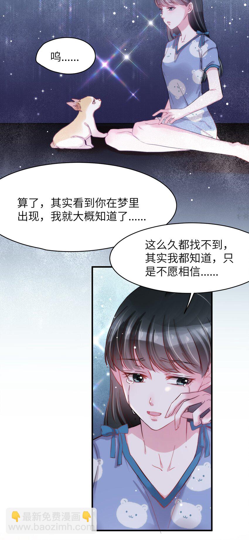 《嘘！才不是驯养关系》008 我只希望你幸福 第11页