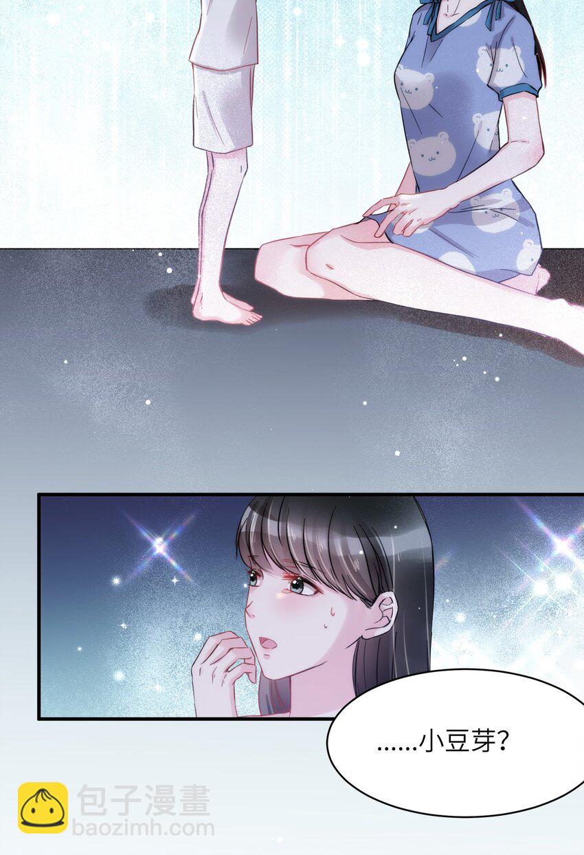 《嘘！才不是驯养关系》008 我只希望你幸福 第14页