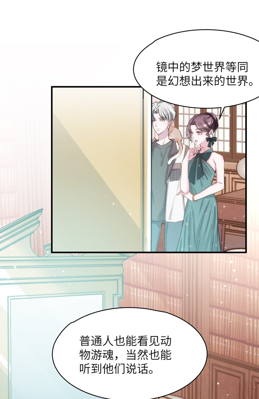 《嘘！才不是驯养关系》008 我只希望你幸福 第16页