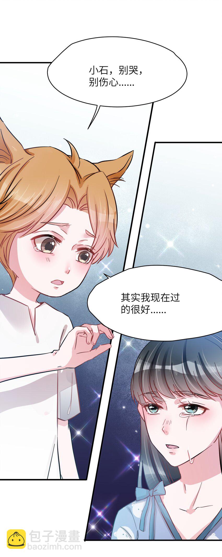 《嘘！才不是驯养关系》008 我只希望你幸福 第19页