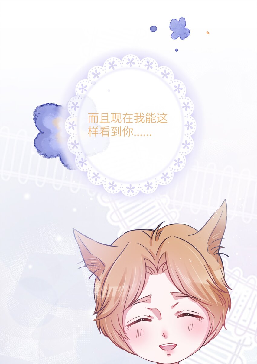 《嘘！才不是驯养关系》008 我只希望你幸福 第20页