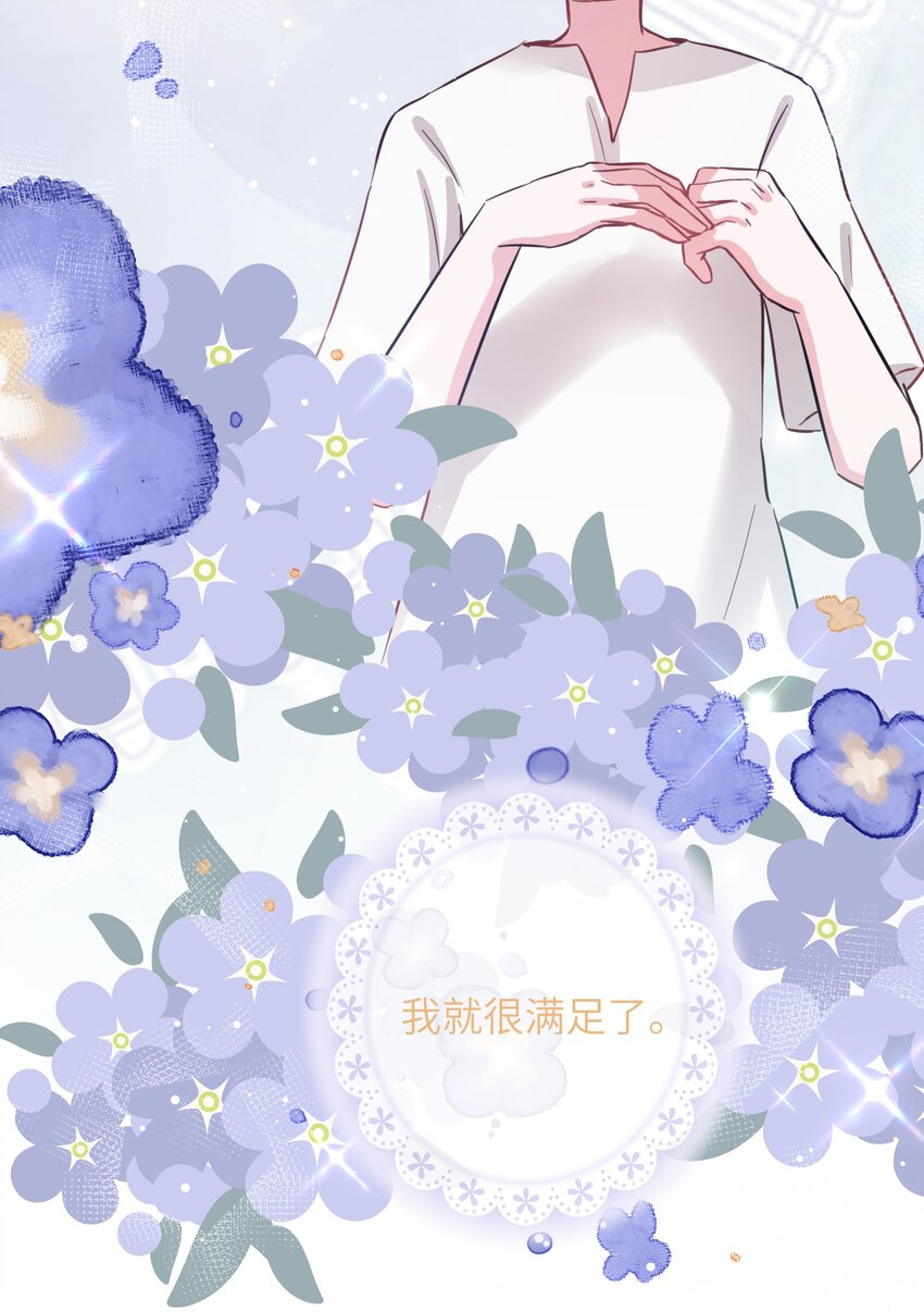 《嘘！才不是驯养关系》008 我只希望你幸福 第21页