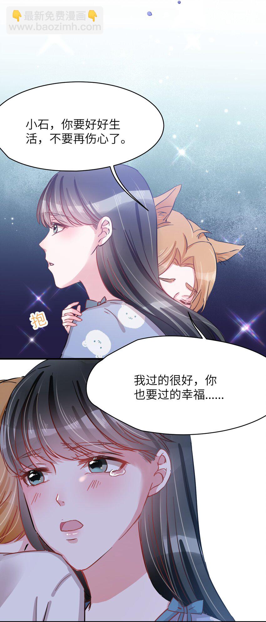 《嘘！才不是驯养关系》008 我只希望你幸福 第22页