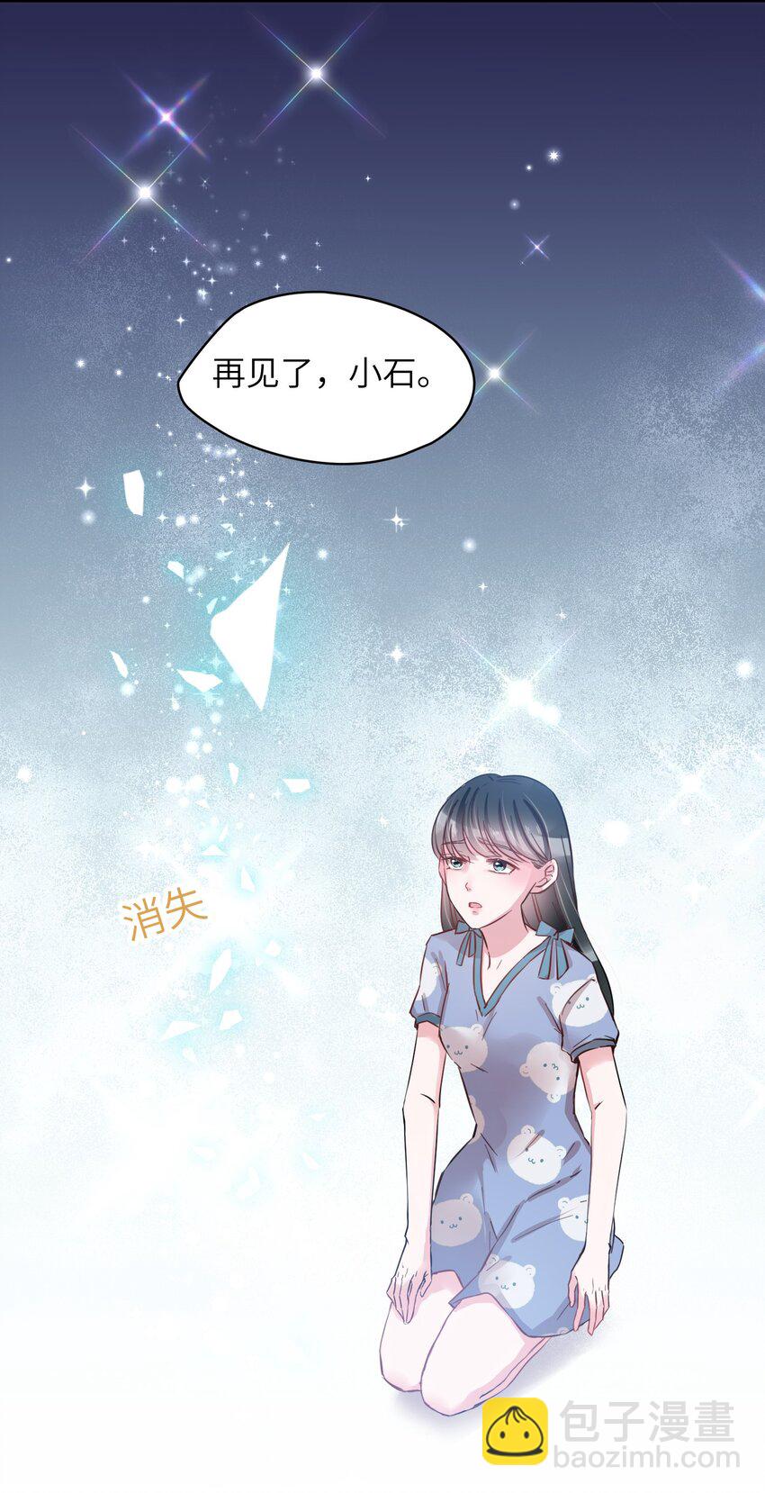 《嘘！才不是驯养关系》008 我只希望你幸福 第23页