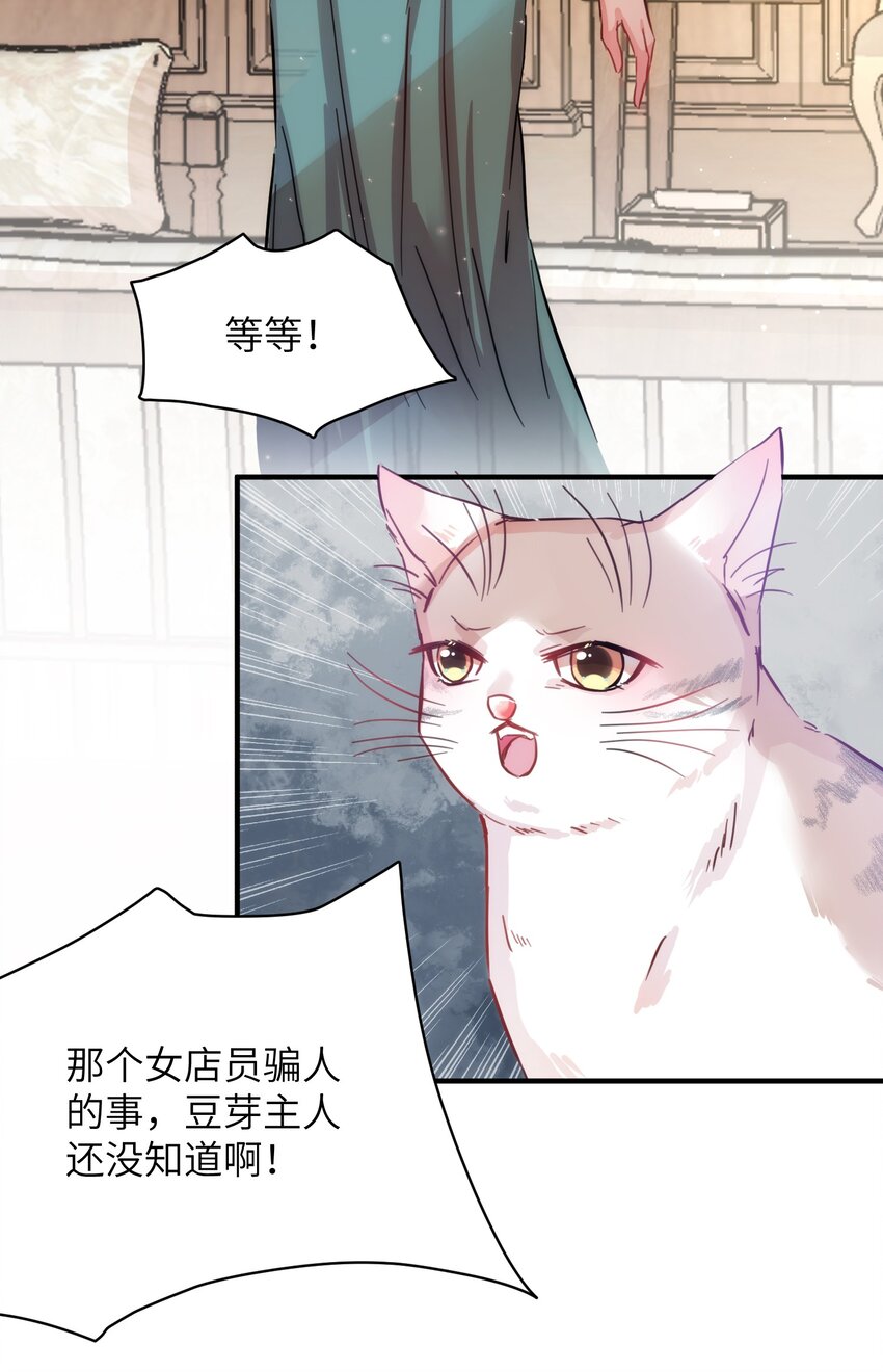 《嘘！才不是驯养关系》008 我只希望你幸福 第26页