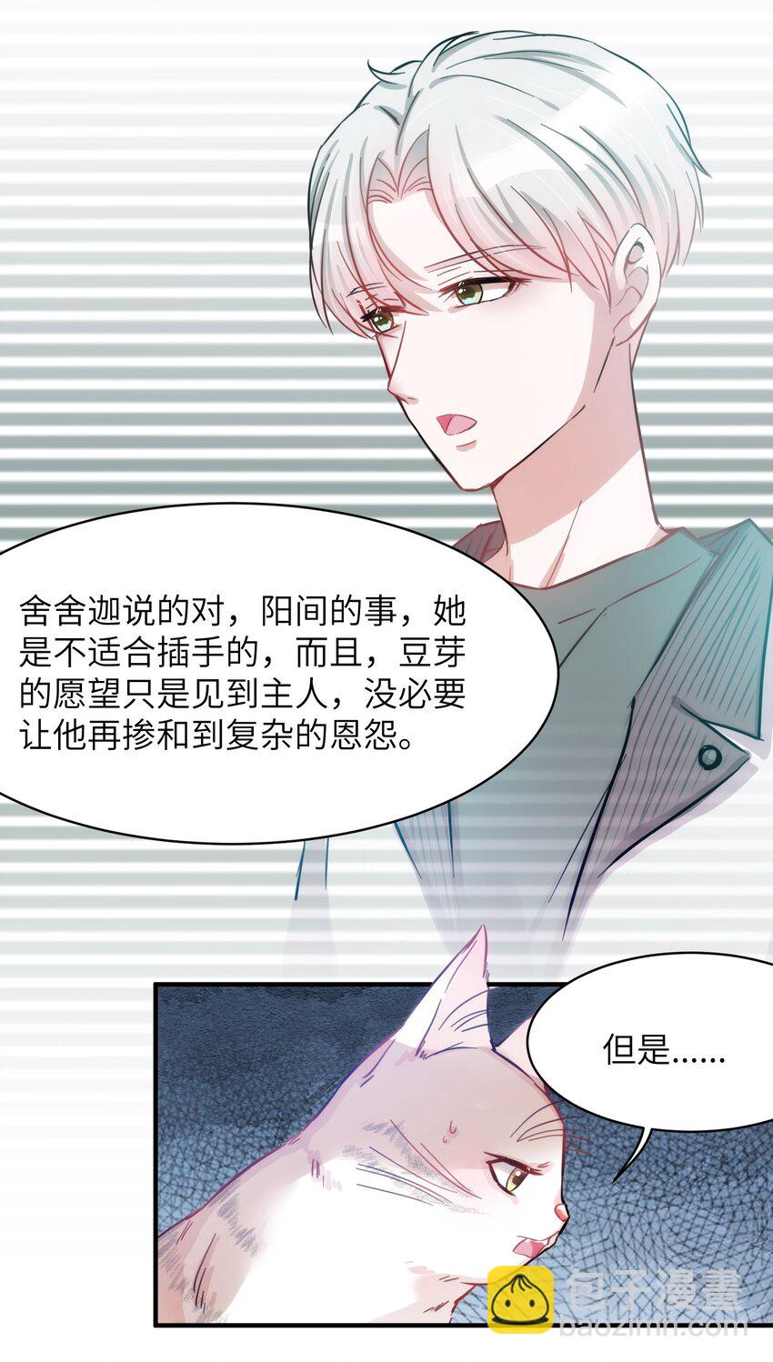 《嘘！才不是驯养关系》008 我只希望你幸福 第28页