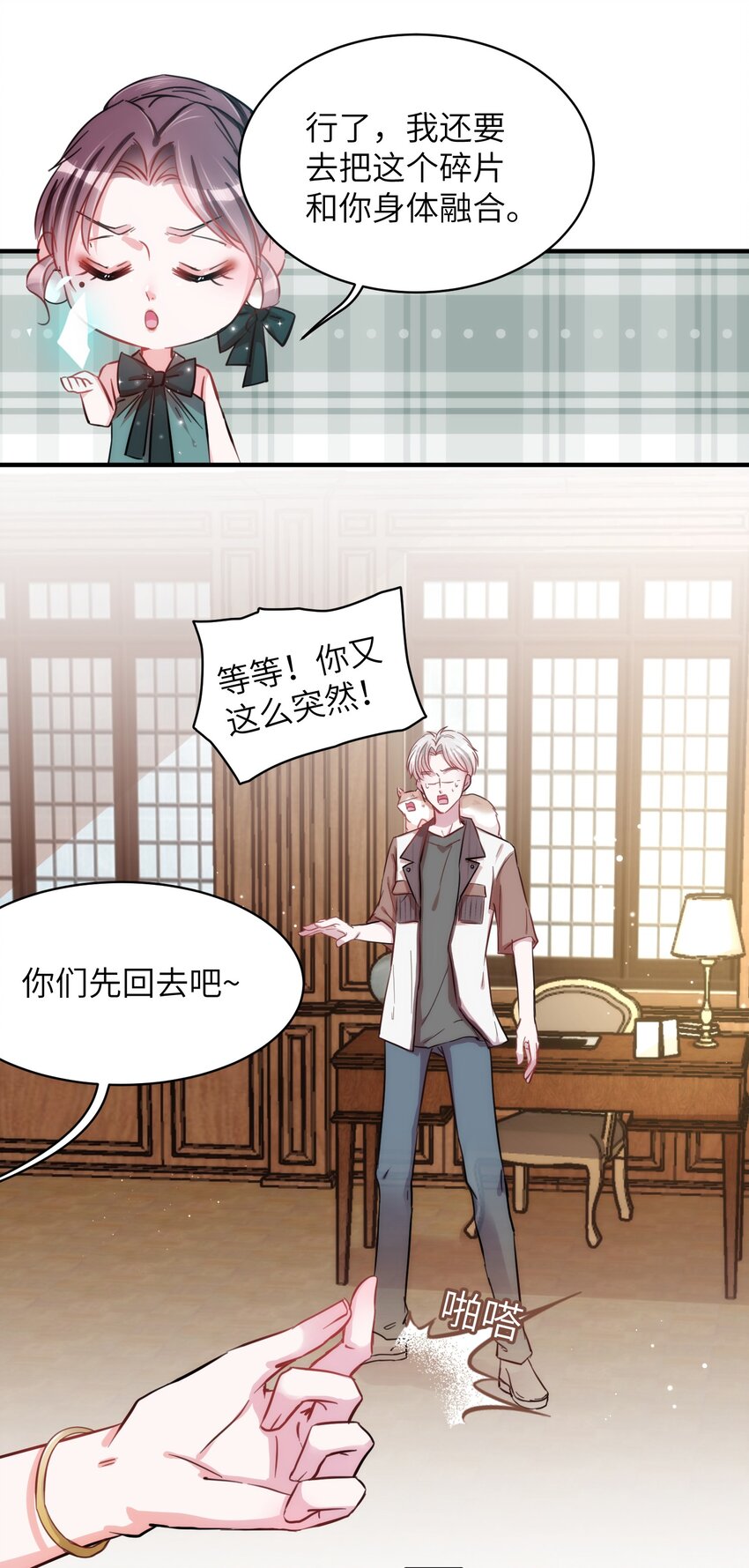 《嘘！才不是驯养关系》008 我只希望你幸福 第29页