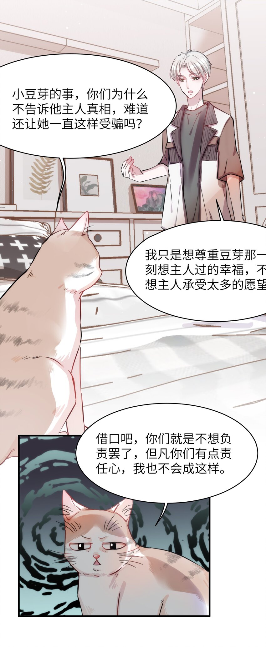 《嘘！才不是驯养关系》008 我只希望你幸福 第33页