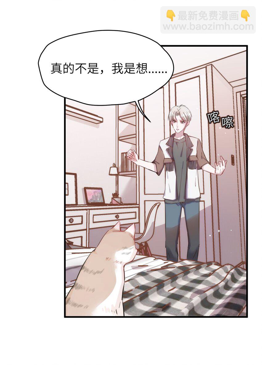 《嘘！才不是驯养关系》008 我只希望你幸福 第34页