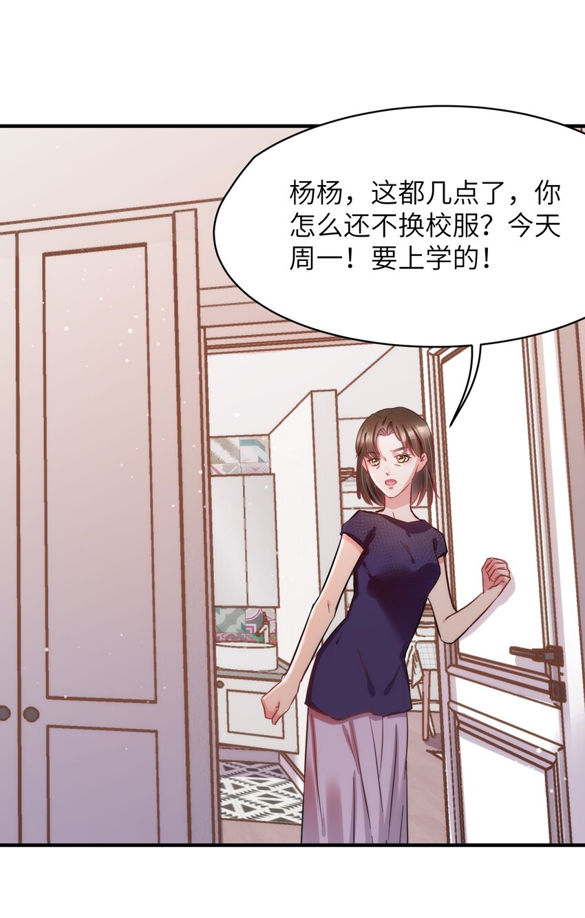 《嘘！才不是驯养关系》008 我只希望你幸福 第35页