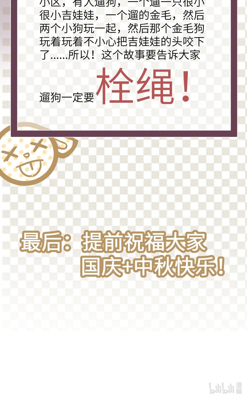 《嘘！才不是驯养关系》008 我只希望你幸福 第39页