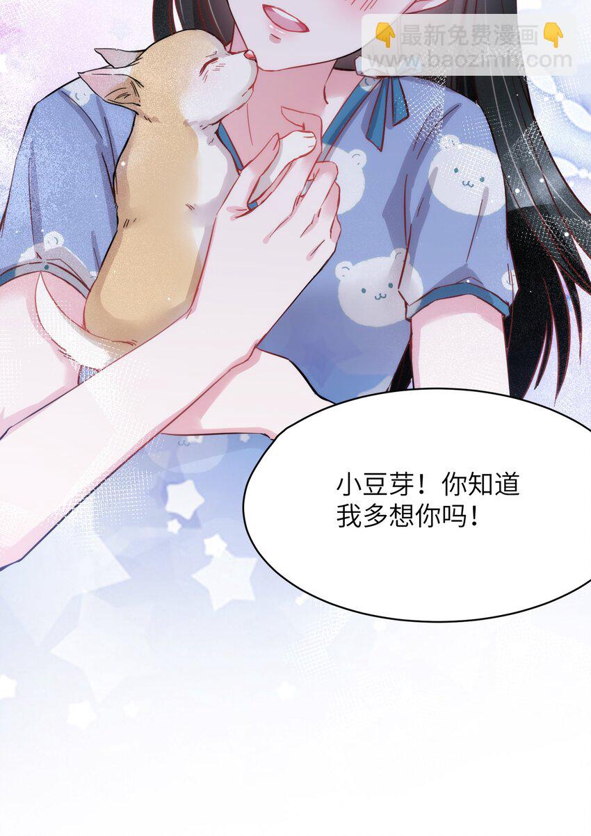 《嘘！才不是驯养关系》008 我只希望你幸福 第5页