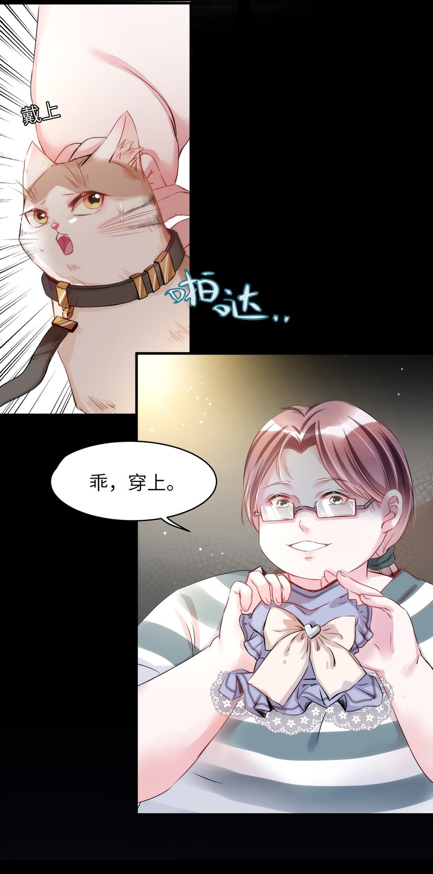 《嘘！才不是驯养关系》012 猫猫们的报复 第13页