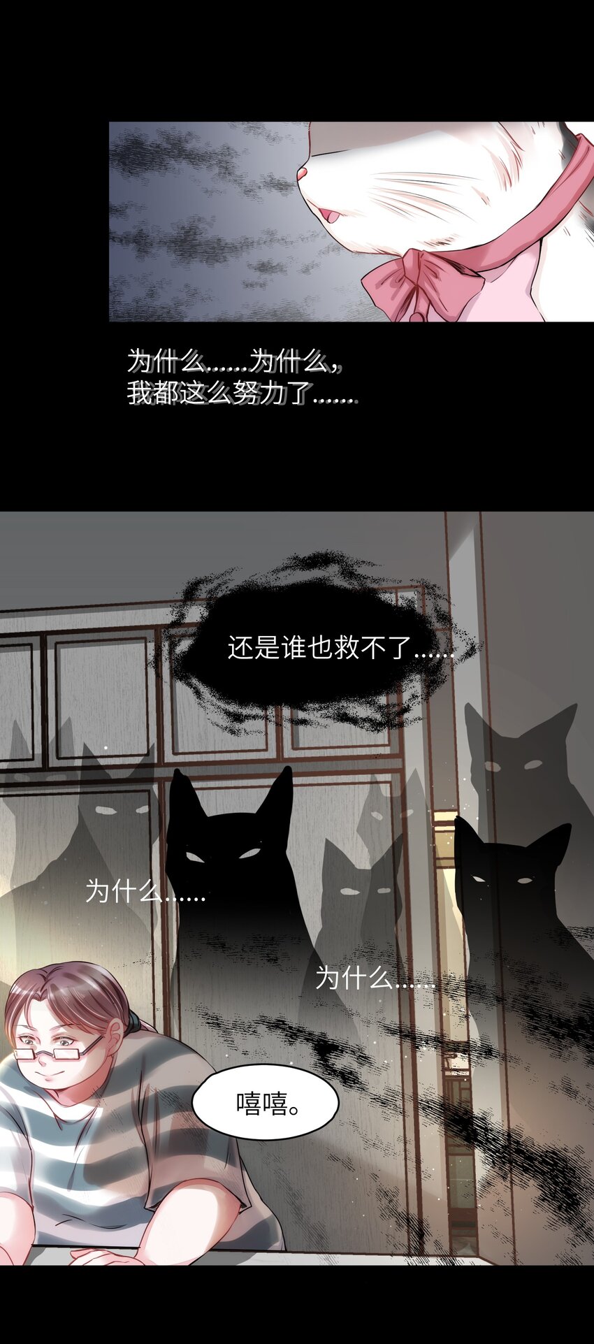 《嘘！才不是驯养关系》012 猫猫们的报复 第16页