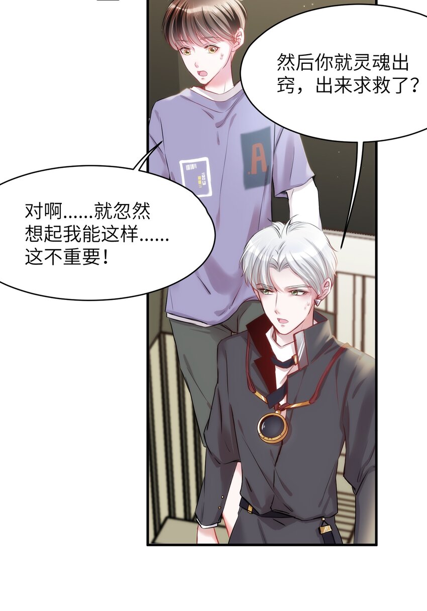 《嘘！才不是驯养关系》012 猫猫们的报复 第24页