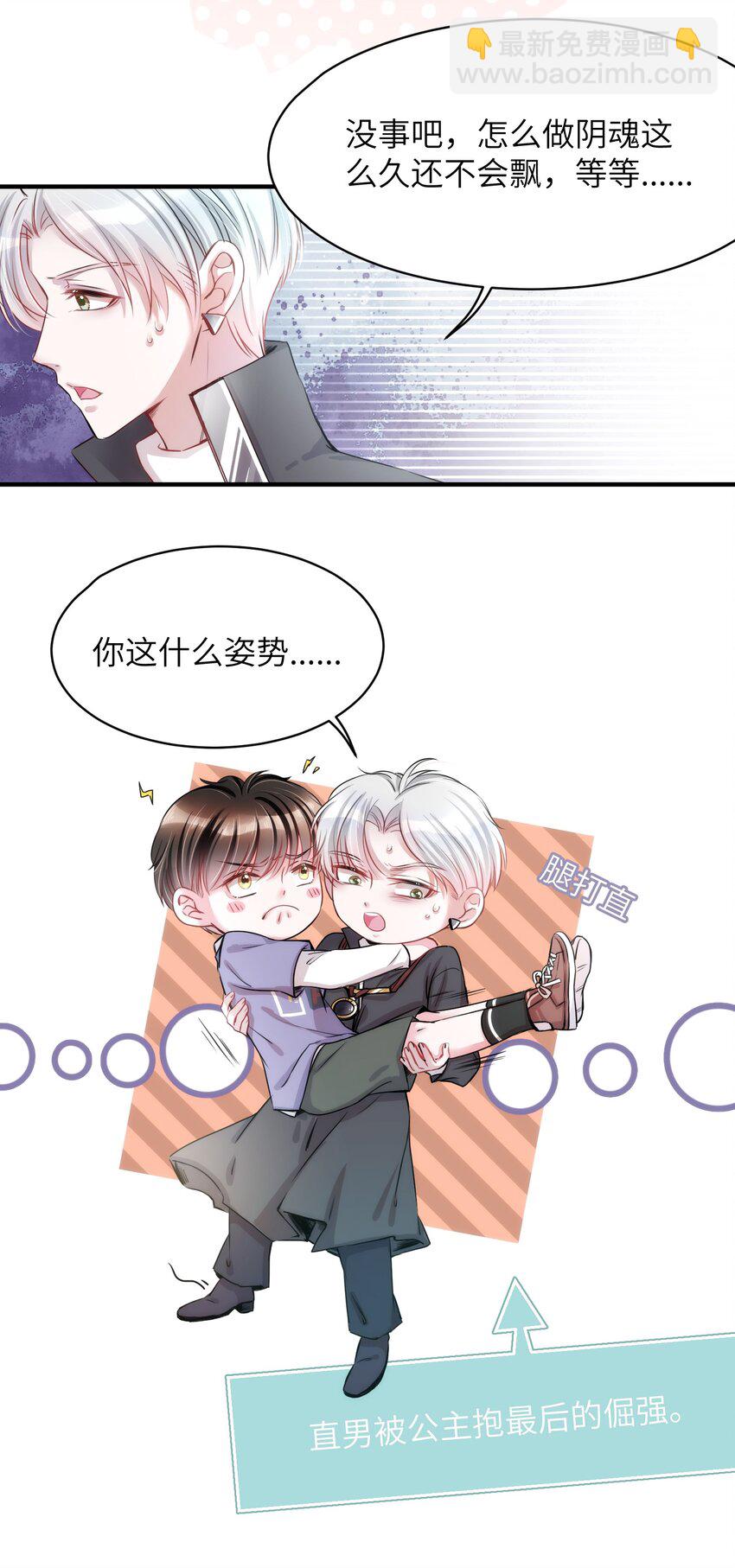 《嘘！才不是驯养关系》012 猫猫们的报复 第7页