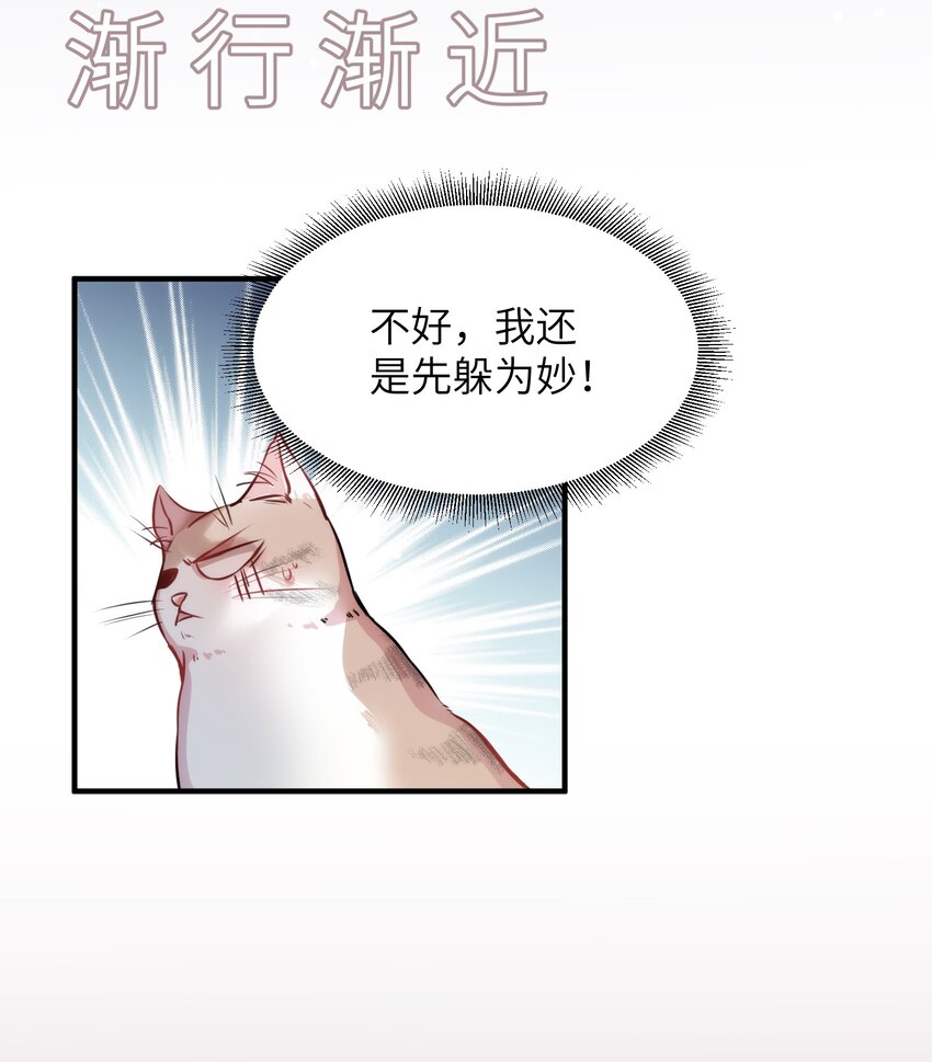 《嘘！才不是驯养关系》010 “作弊”见真情！ 第13页