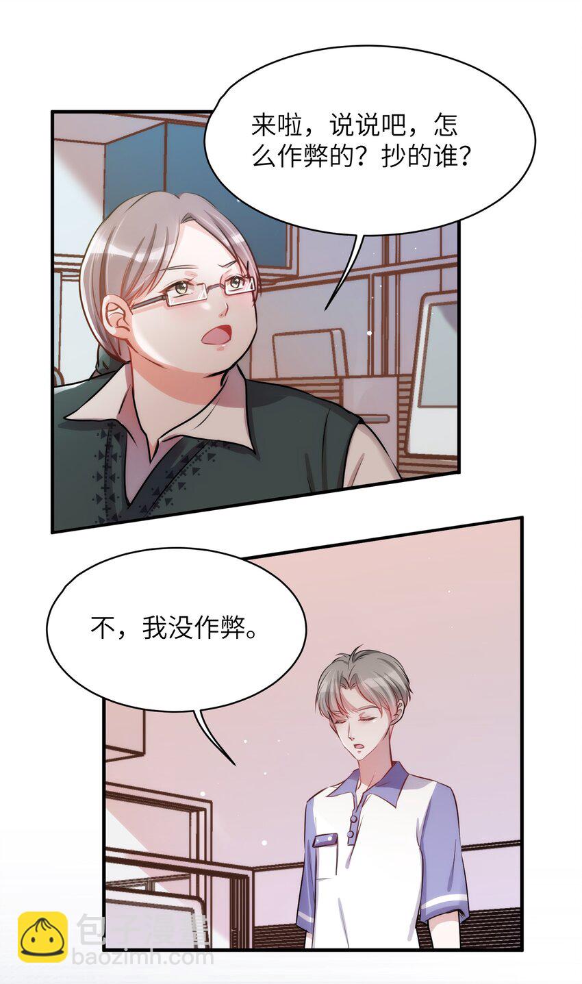 《嘘！才不是驯养关系》010 “作弊”见真情！ 第21页
