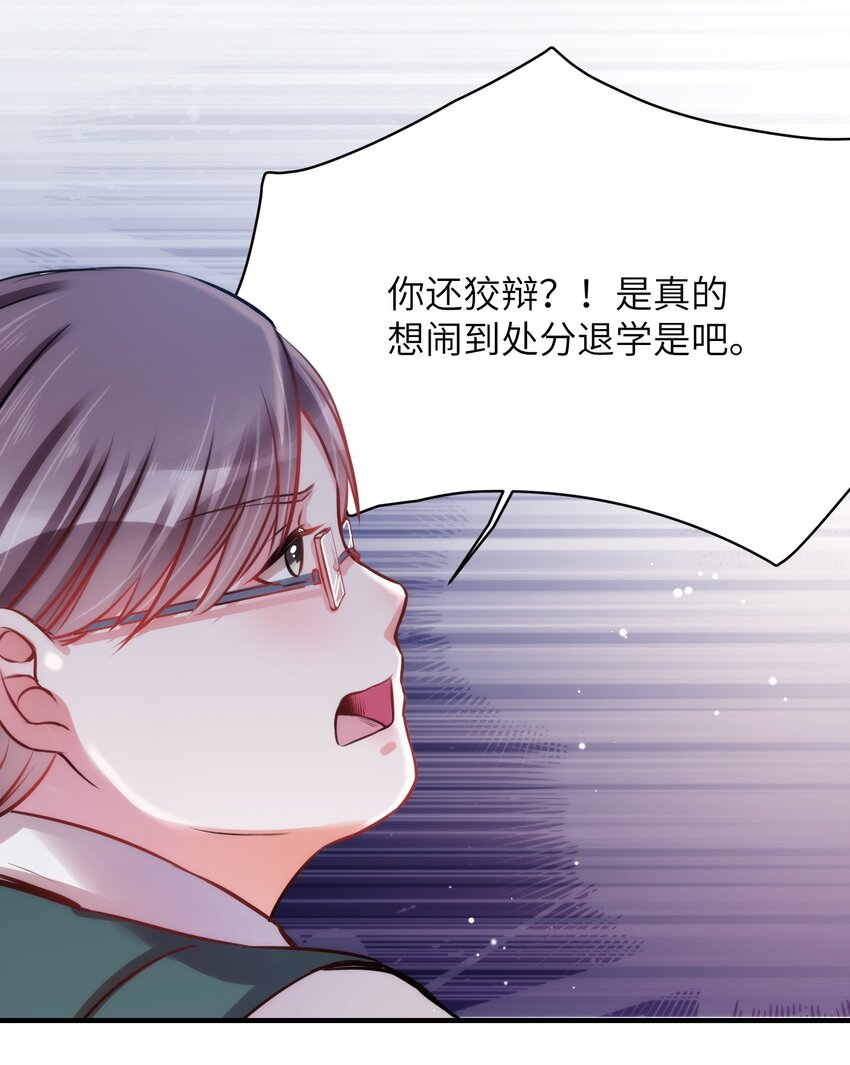 《嘘！才不是驯养关系》010 “作弊”见真情！ 第22页