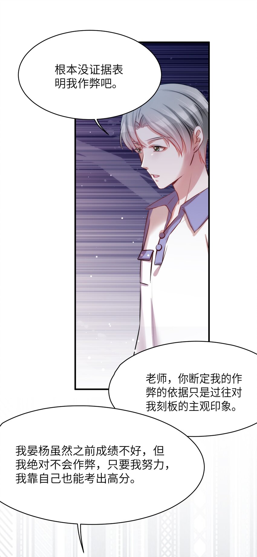 《嘘！才不是驯养关系》010 “作弊”见真情！ 第23页
