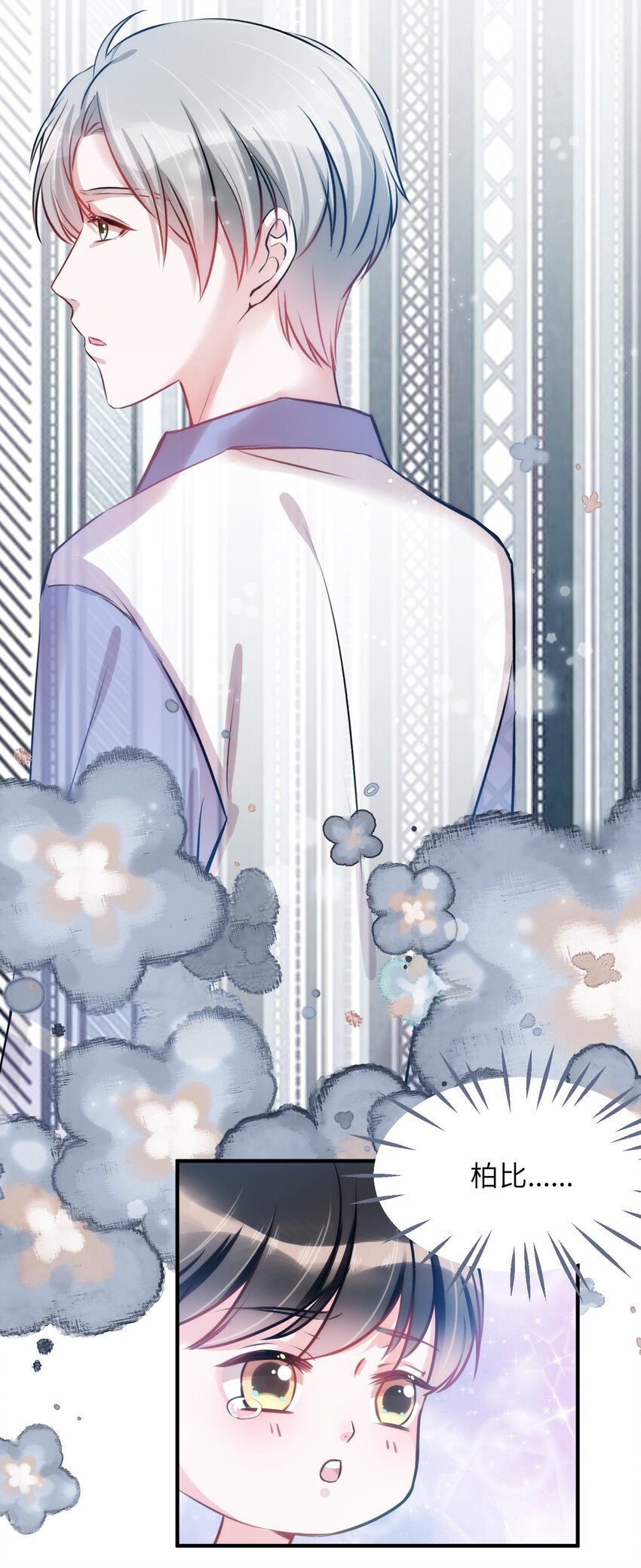 《嘘！才不是驯养关系》010 “作弊”见真情！ 第24页