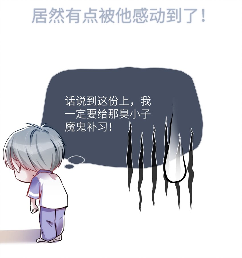 《嘘！才不是驯养关系》010 “作弊”见真情！ 第25页