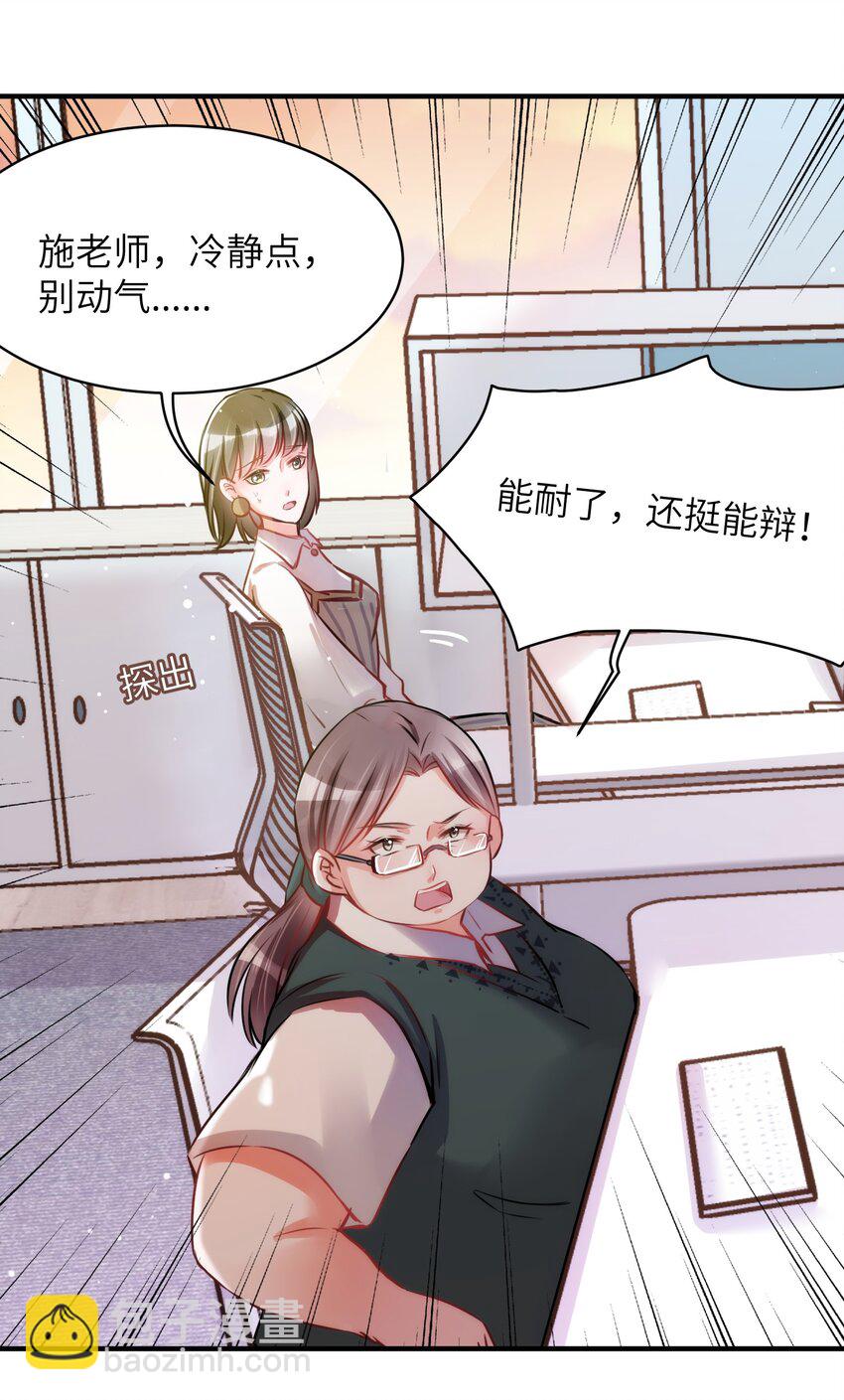 《嘘！才不是驯养关系》010 “作弊”见真情！ 第26页
