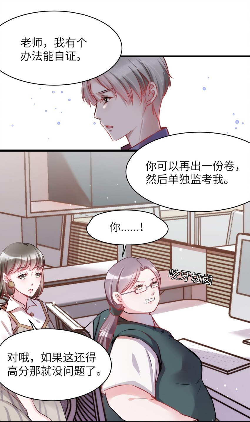 《嘘！才不是驯养关系》010 “作弊”见真情！ 第27页