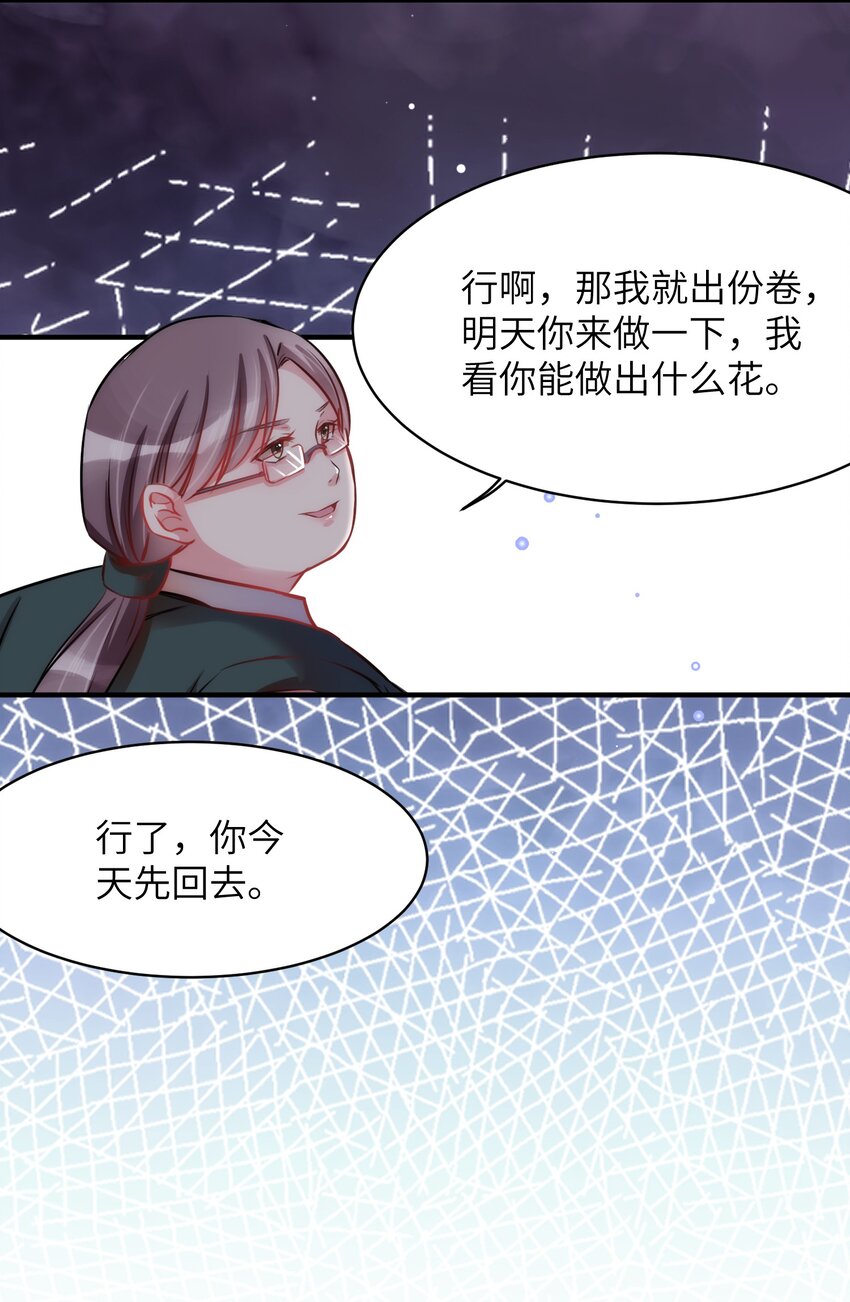 《嘘！才不是驯养关系》010 “作弊”见真情！ 第28页