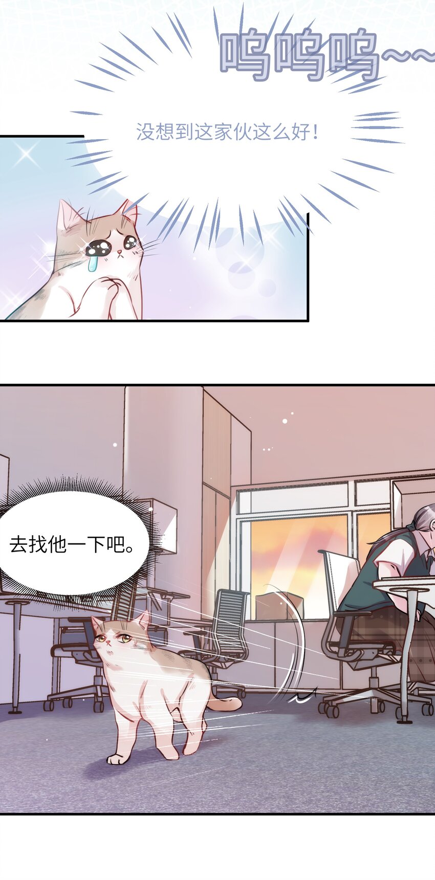 《嘘！才不是驯养关系》010 “作弊”见真情！ 第29页