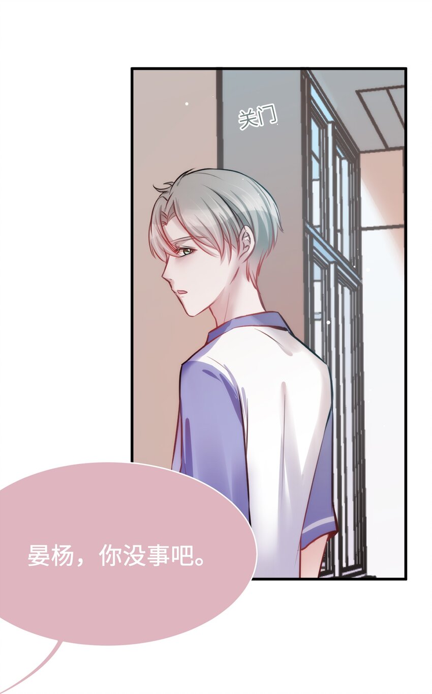 《嘘！才不是驯养关系》010 “作弊”见真情！ 第30页