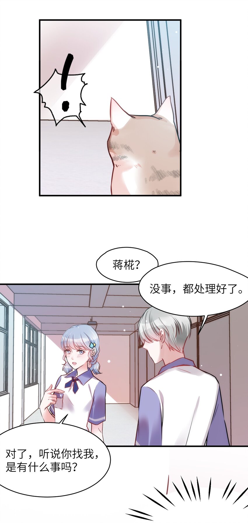 《嘘！才不是驯养关系》010 “作弊”见真情！ 第31页
