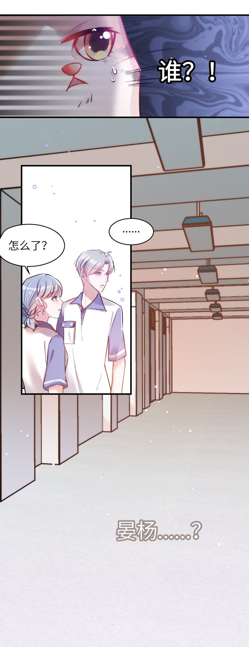 《嘘！才不是驯养关系》010 “作弊”见真情！ 第33页
